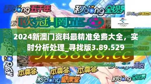 澳门正版资料免费大全2023年，澳门正版资料免费大全2023年7469_精选作答解释落实_安装版v188.332