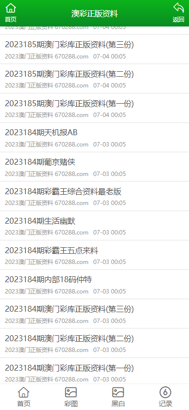 2023年澳门正版资料大全免费公开，2023年澳门正版资料大全公开600_精彩对决解析_安卓版187.133