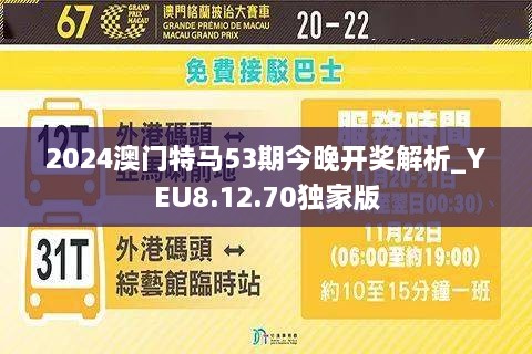 2024年澳门今晚开特马_放松心情的绝佳选择_网页版v547.397