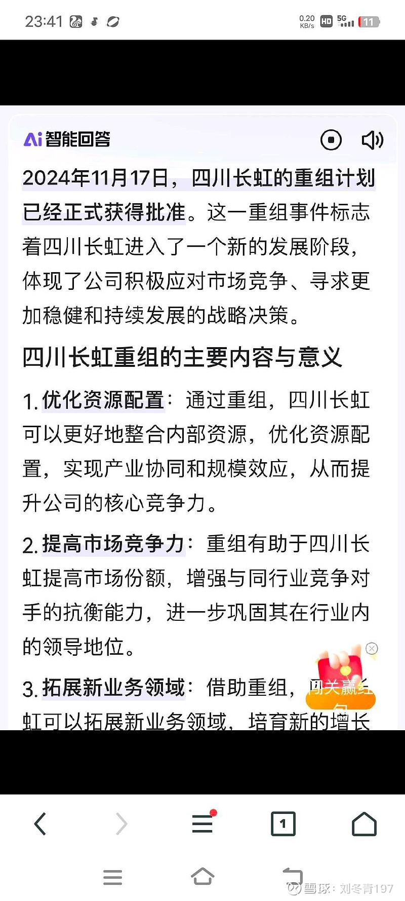 四川长虹重组最新消息_详细解答解释落实_实用版445.298