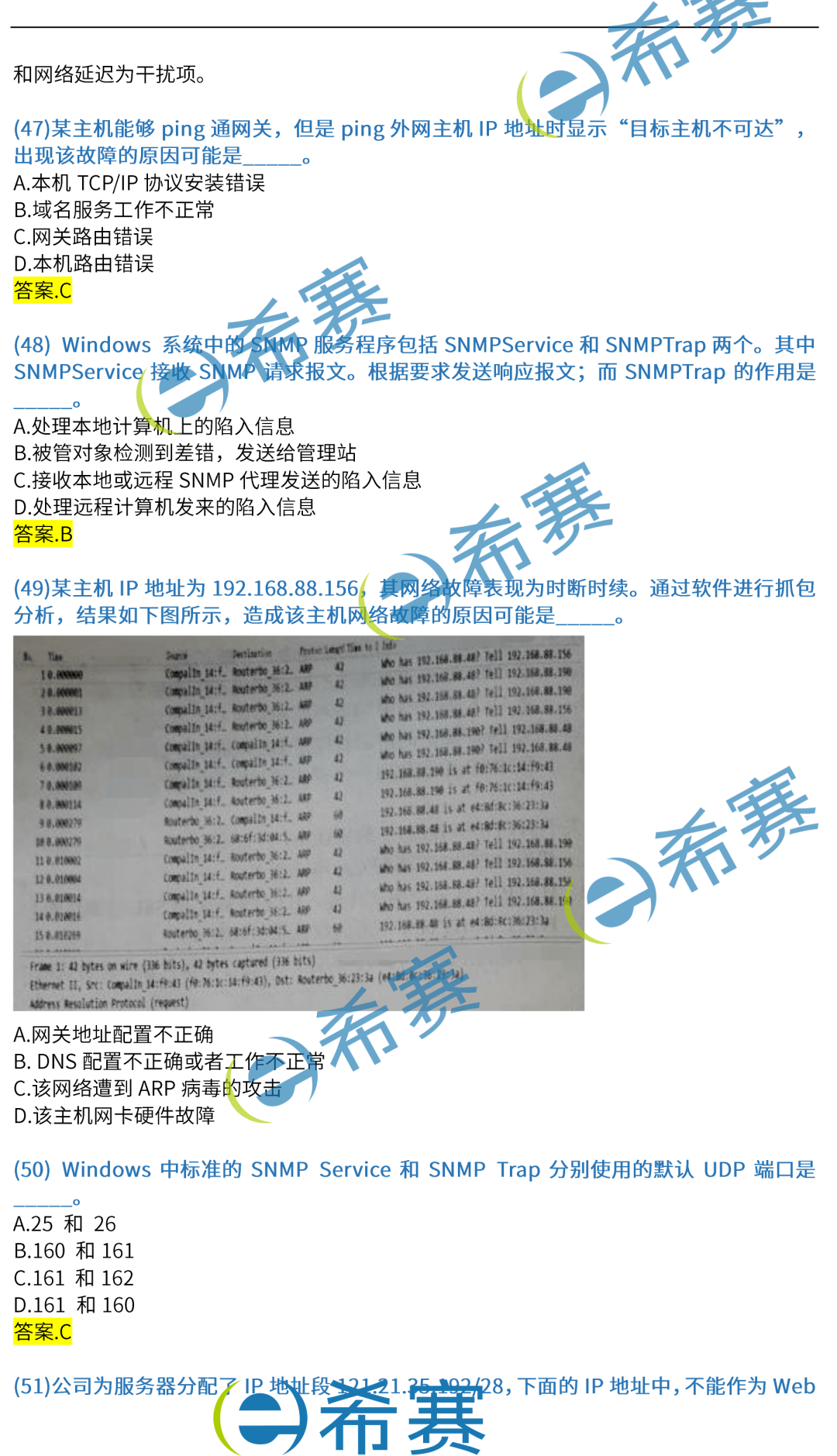 艺都花坊 第48页