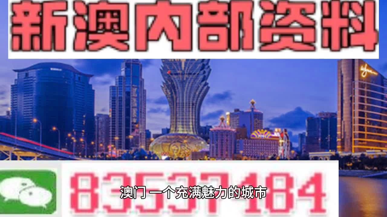 新澳新澳门正版资料_良心企业，值得支持_安卓版221.141