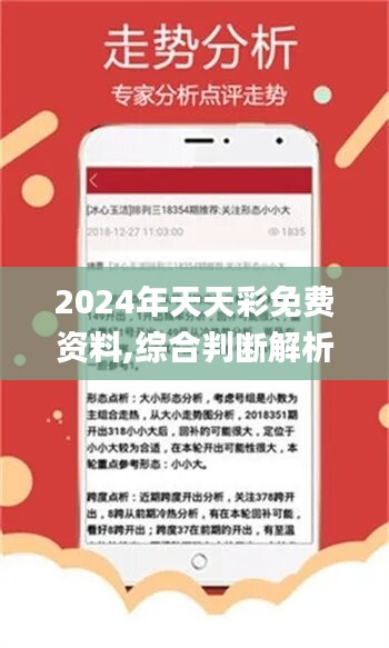 2024年天天彩免费资料_详细解答解释落实_实用版271.869