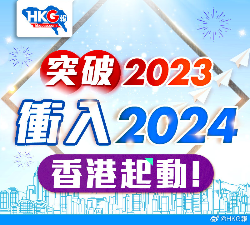 2024香港最准最快资料_一句引发热议_安卓版463.313