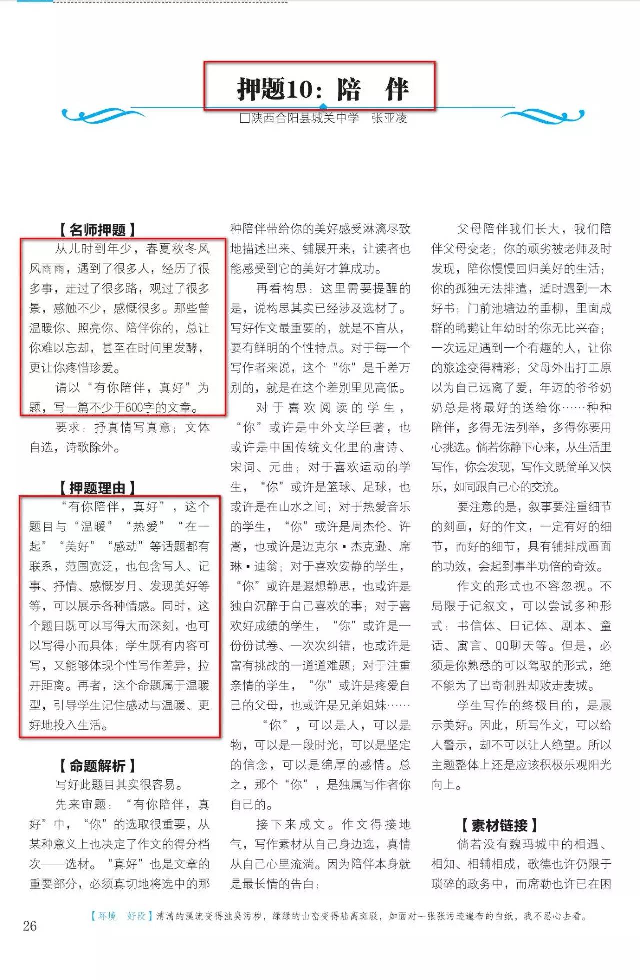 澳门一码一肖一待一中今晚_最新答案解释落实_实用版204.127