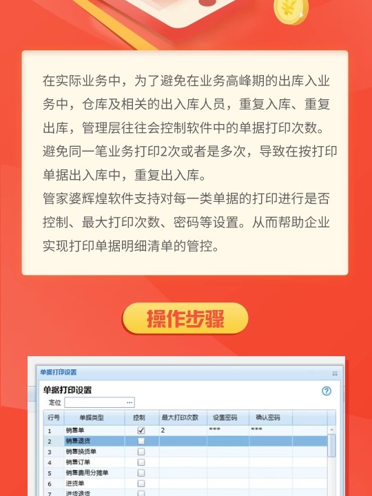 管家婆必出一中一特_值得支持_实用版993.195