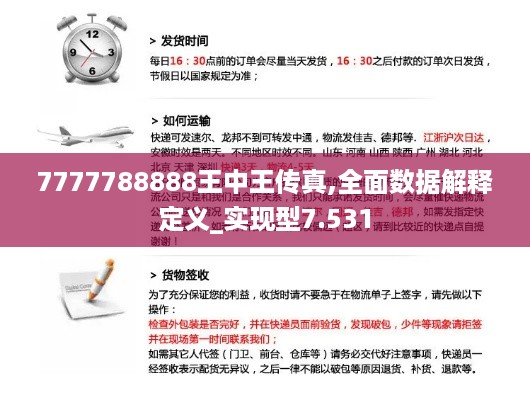 7777788888王中王传真_作答解释落实的民间信仰_3DM52.83.62