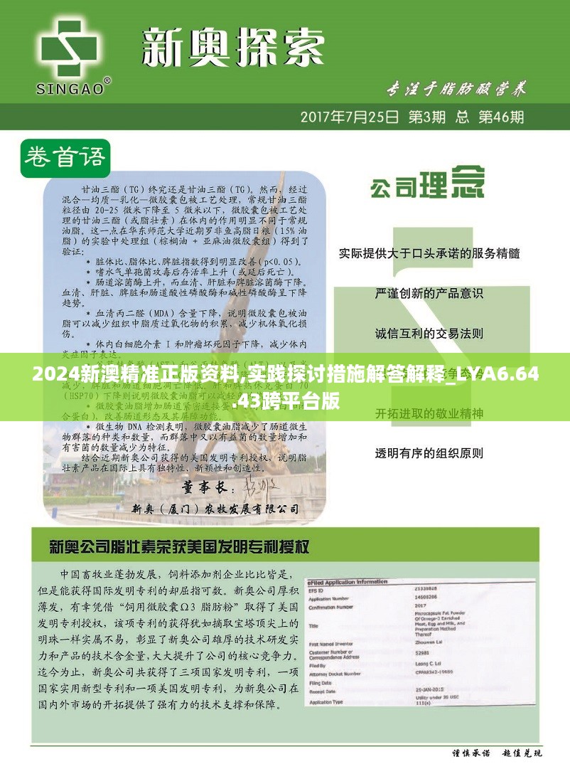 新澳2024年精准资料32期_结论释义解释落实_V53.86.51