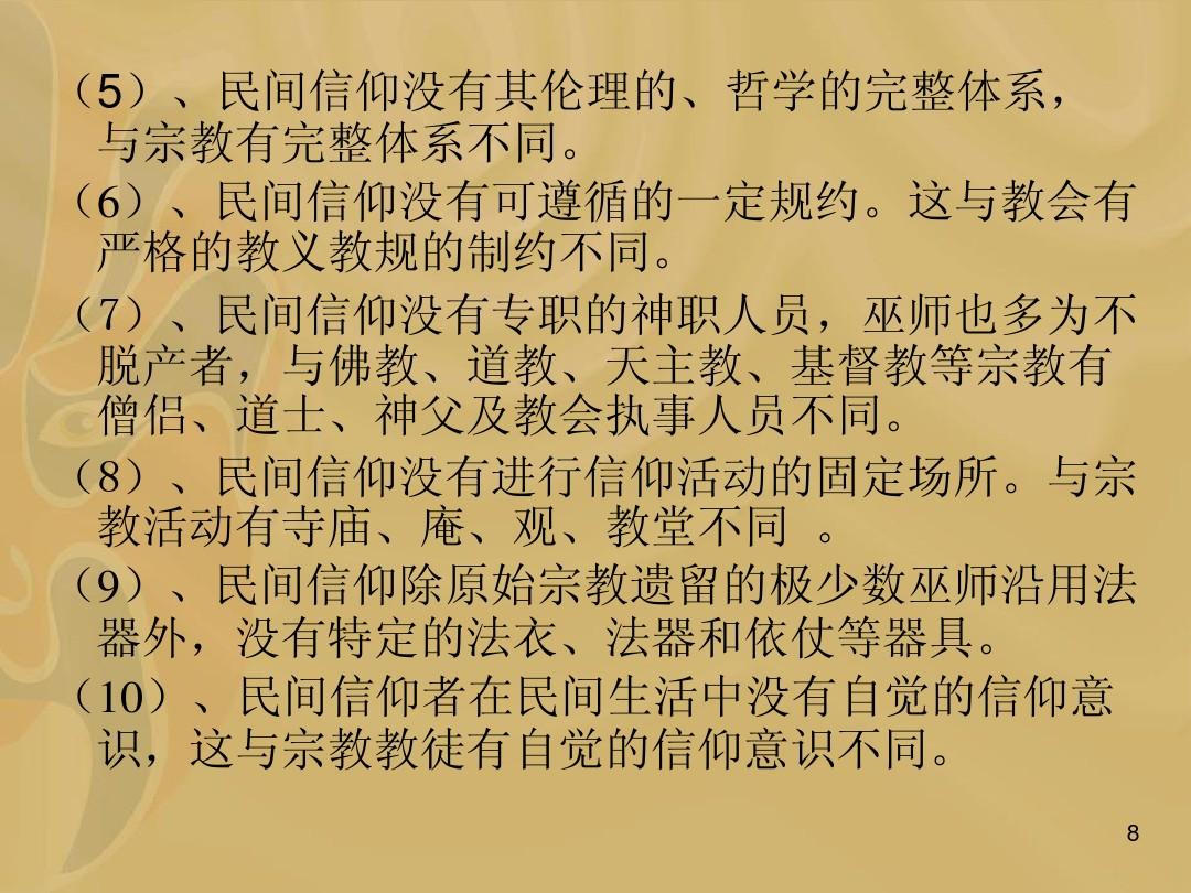 白小组正版免费资料_作答解释落实的民间信仰_V58.83.65