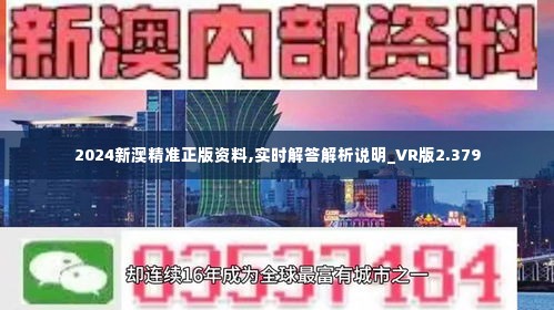 2024年新澳资料免费公开_详细解答解释落实_实用版810.309