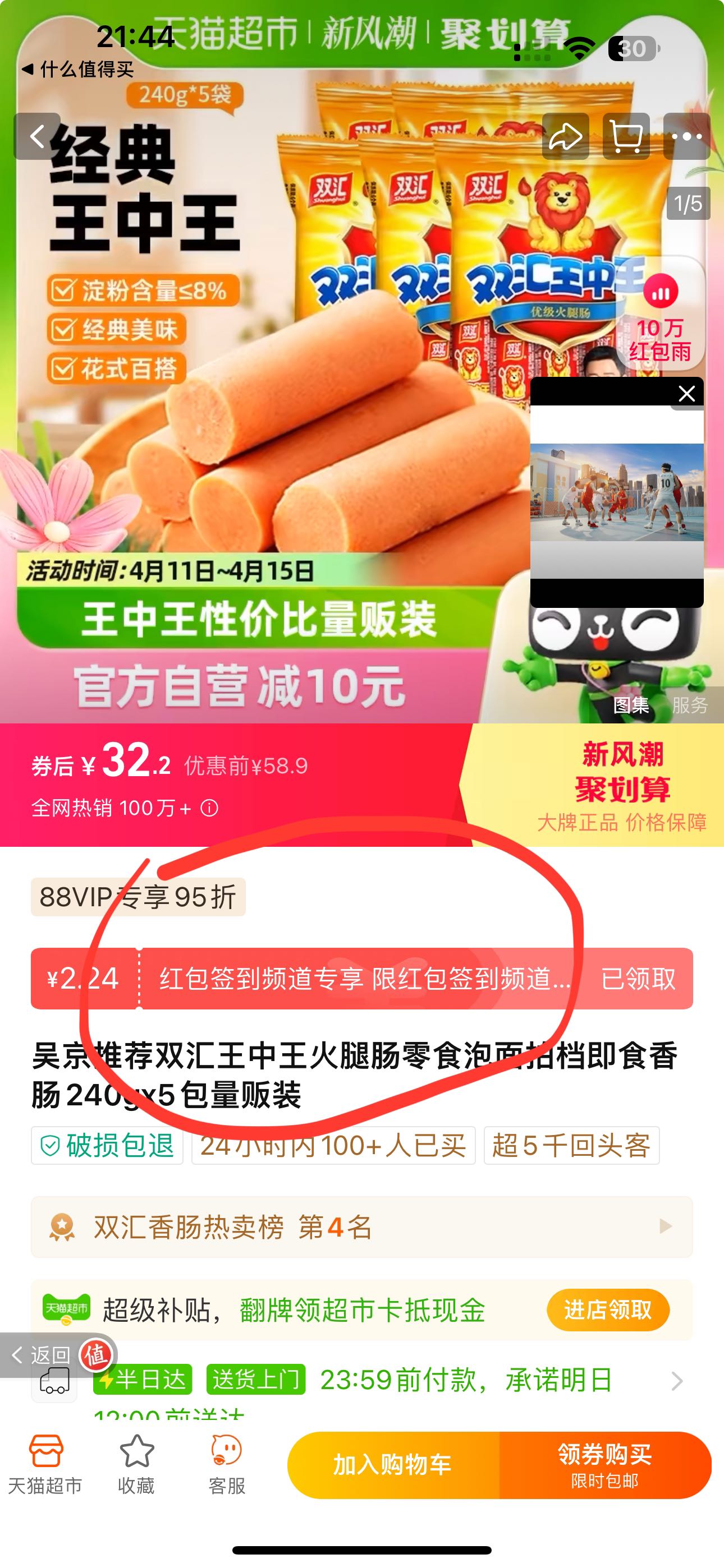 一段情 第28页