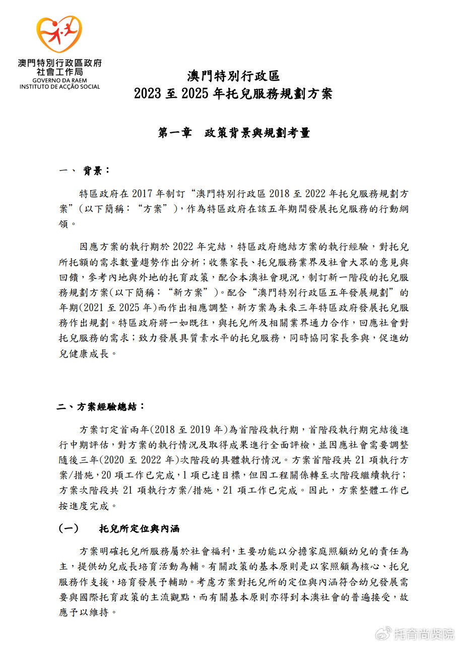 2024澳门濠江免费资料_详细解答解释落实_3DM95.08.92