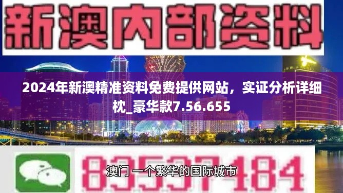 新澳门精准内部资料免费_详细解答解释落实_手机版362.834