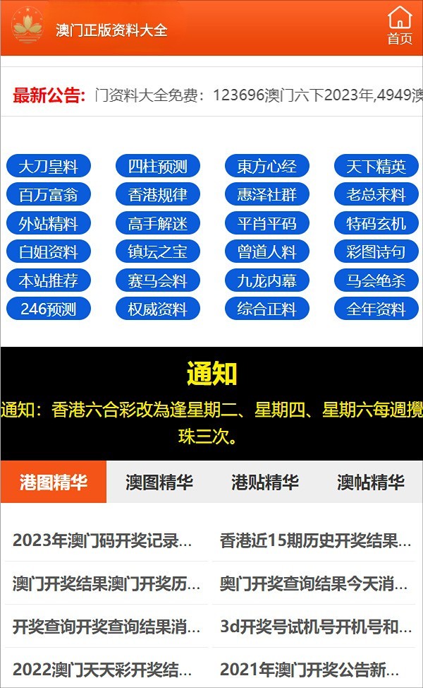 新奥门免费公开资料_值得支持_GM版v69.52.20