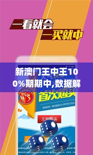 澳门王中王100%正确答案最新章节_精彩对决解析_iPhone版v11.07.31