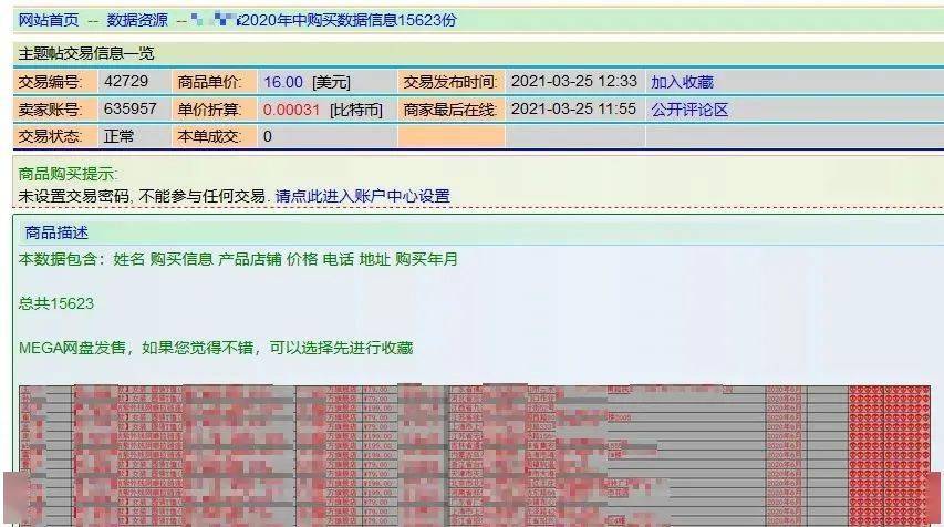 彻底脱轨 第11页