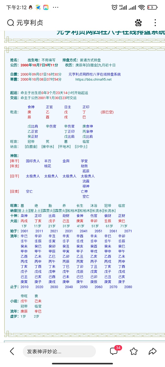 168飞艇公式预测月.93O79.判官团队,香港最准的公开资料网神箅子,移动＼电信＼联通 通用版：V93.09.08