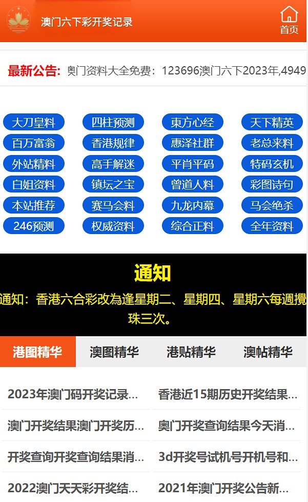 2023澳门天天彩期期精准,3网通用：网页版v962.488