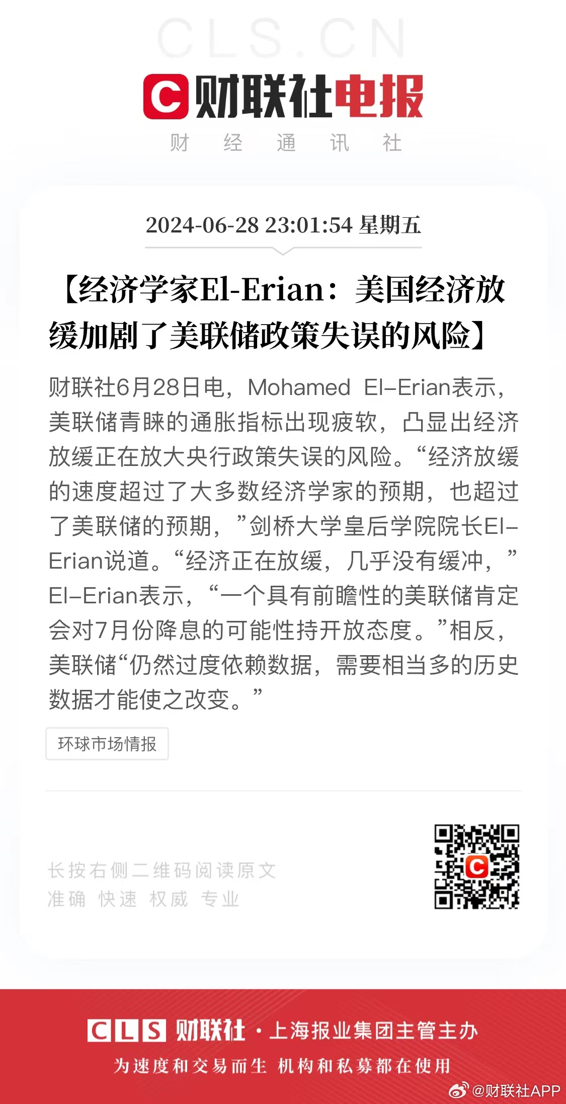 知名经济学家El-Erian：债券遭抛售暴露了市场的脆弱性