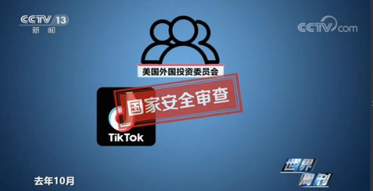 TikTok呼吁拜登政府立即明确态度，否则将于19日停止运营