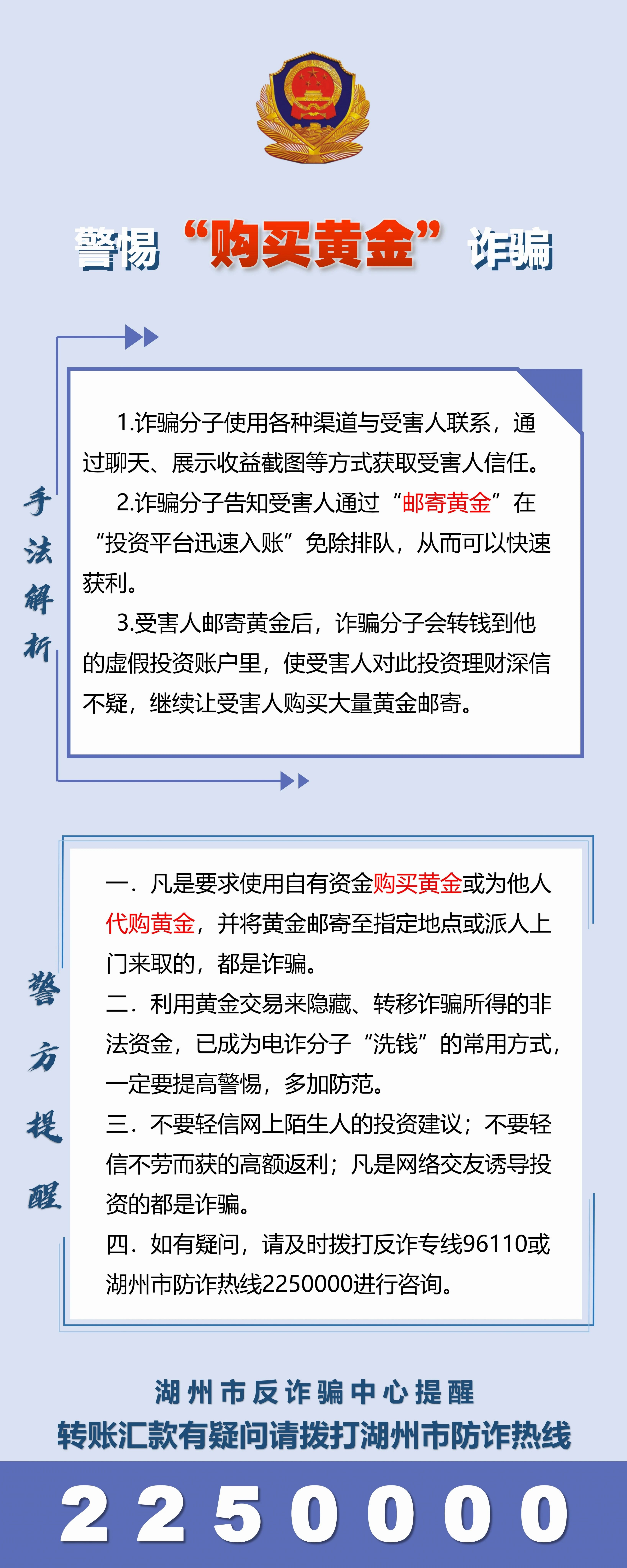 一次性买8斤黄金？“购买黄金”诈骗差点骗走老人270万元养老钱