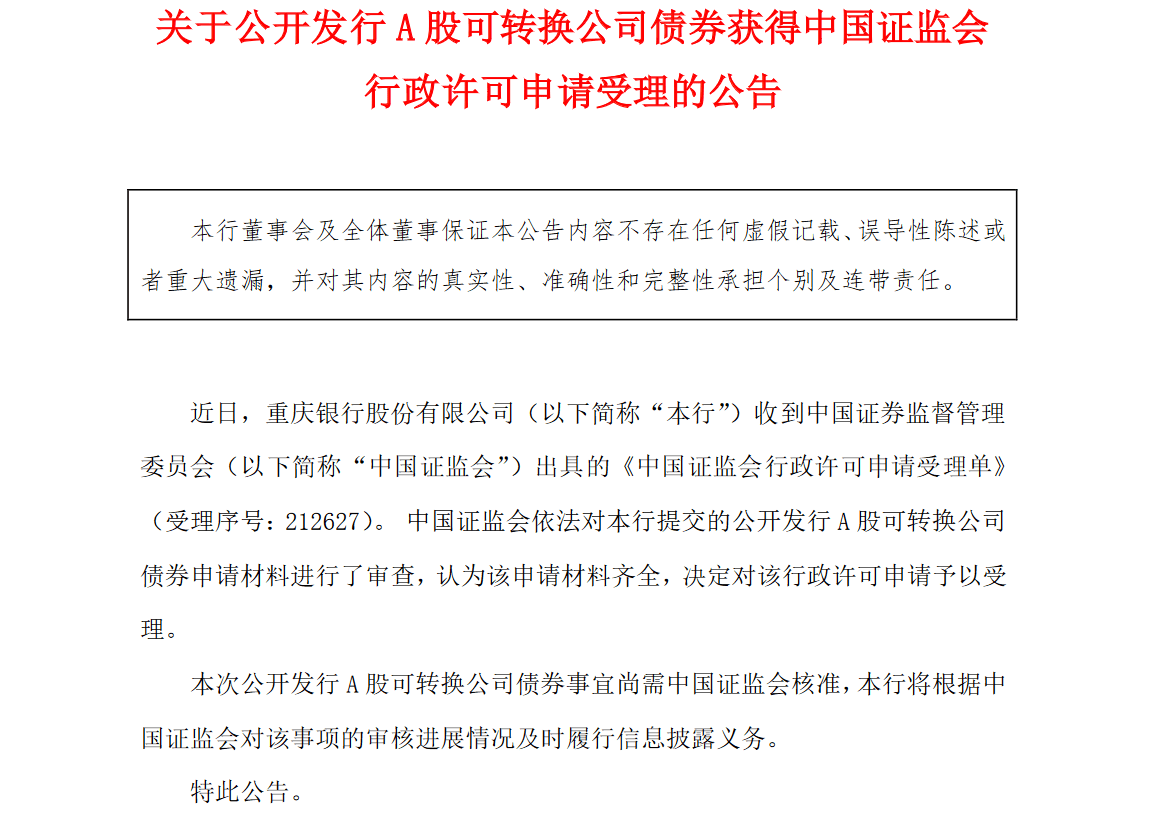 国开行重庆市分行被罚130万，涉棚户区改造项目资本金审核不到位等