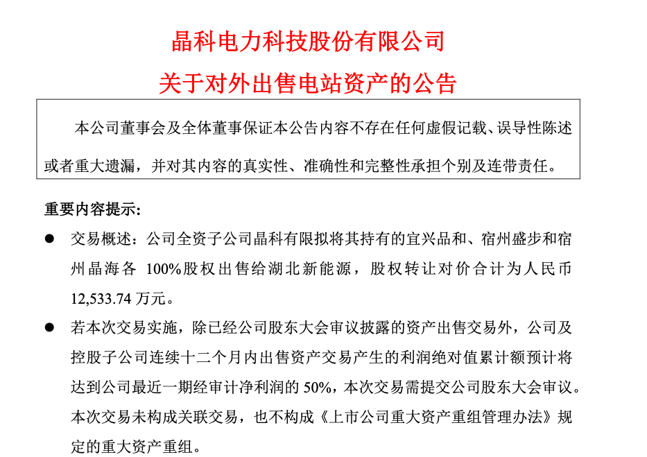 晶科电子股份发盈喜 预计年度归母净利润至少9300万元同比增长至少40%