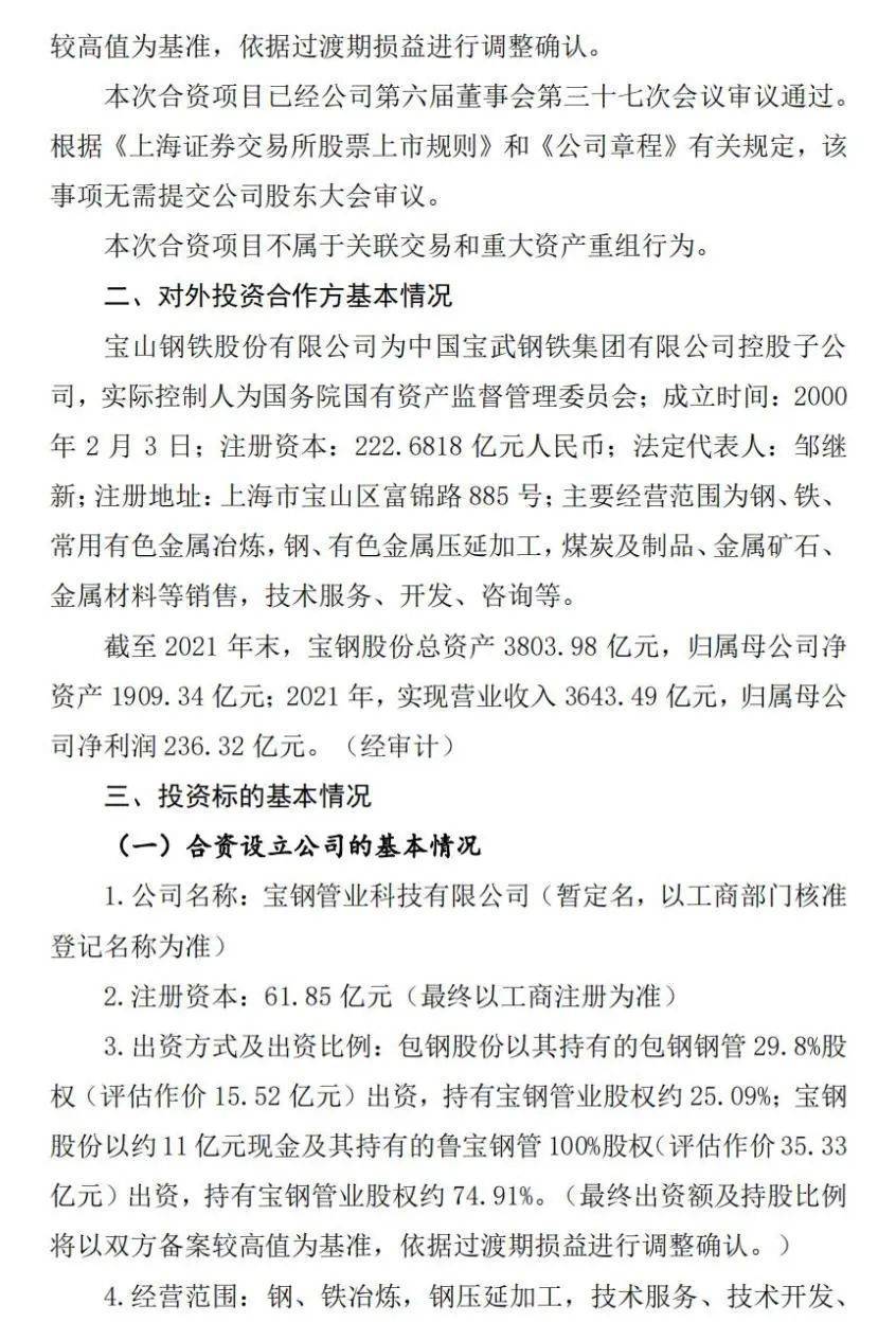 最大上市钢企宝钢股份总经理职务已空缺近两个月，刚新聘任一名副总