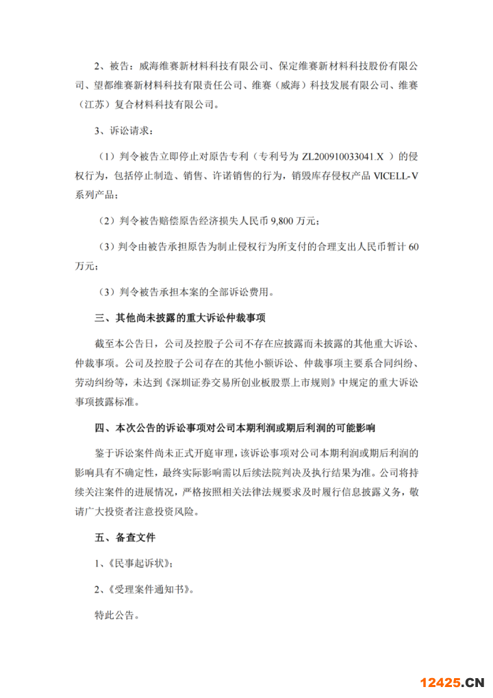 被指恶意提起诉讼致对方IPO失败 天晟新材 ：正积极应诉，将维护公司和股东利益